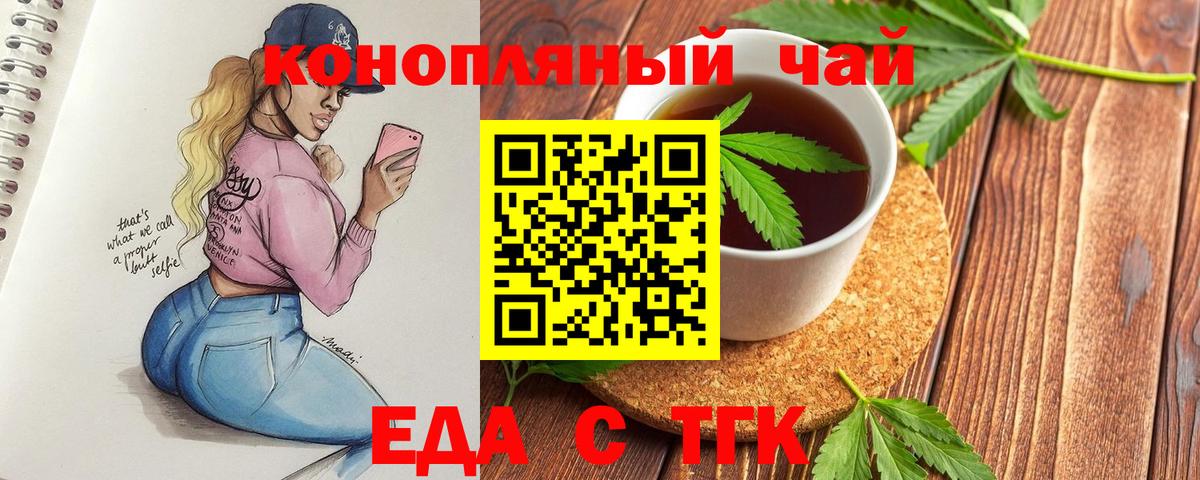 Новоуральск  Еда ТГК марихуана  Вход с VPN 