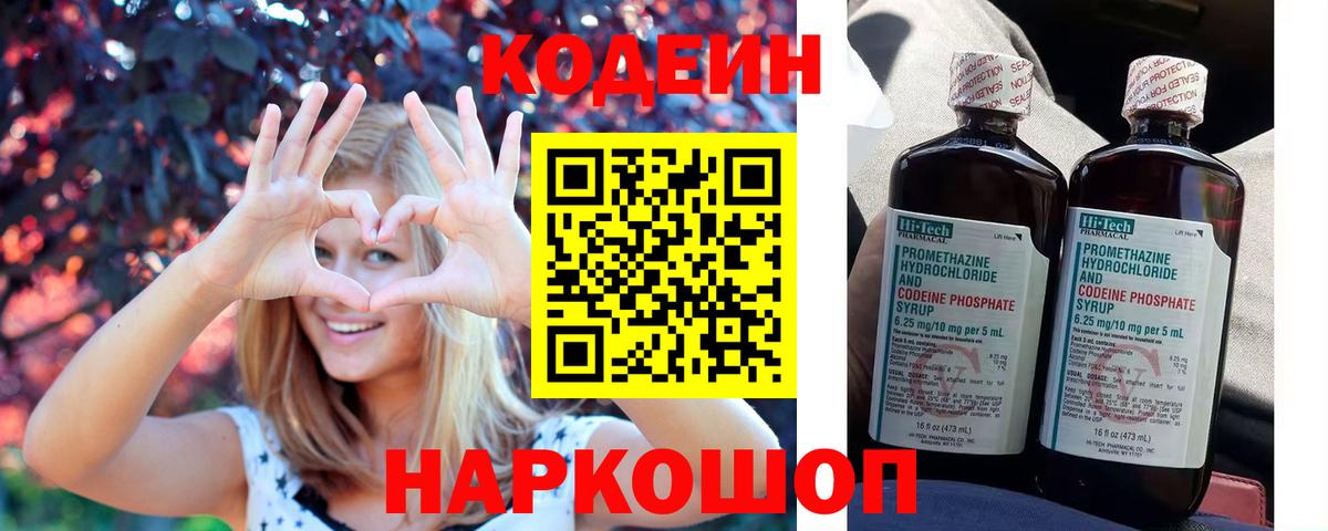 Кодеиновый сироп Lean напиток Lean (лин)  Вход с VPN  Новоуральск 