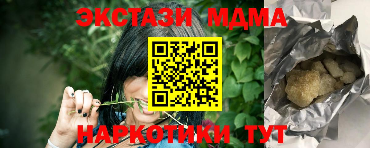 МДМА кристаллы  МДМА кристаллы  MDMA  Новоуральск  Вход с VPN 