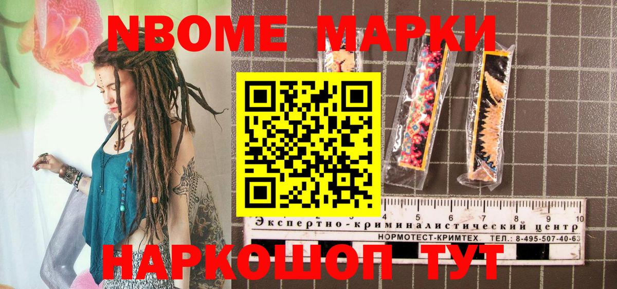 Новоуральск  Марки 25I-NBOMe  Вход с VPN  Наркотические марки 1500мкг 